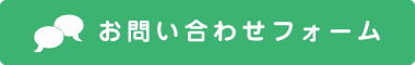 すくらむ21へのお問合わせ