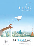すくらむ58(2017年10月)号