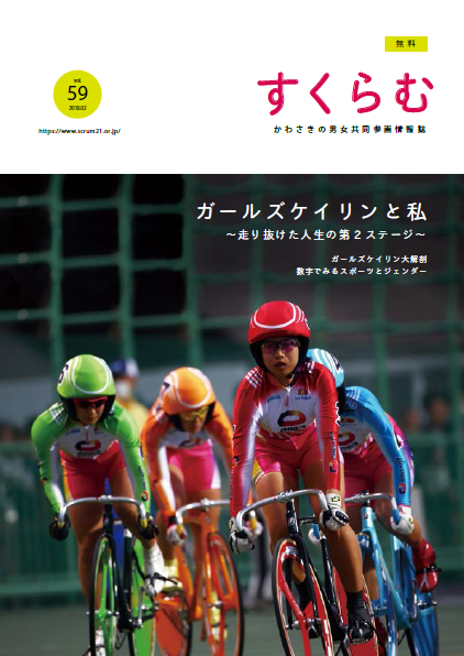 すくらむ59(2018年2月号)