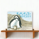 タンタンタンゴはパパふたり | 川崎市男女共同参画センター