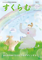 すくらむ通信2016年6月号