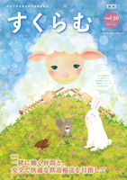 すくらむ通信2017年2月号