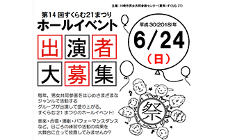 ホールイベント出演者募集