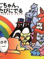 「たまごちゃん、たびにでる」「くまのトーマスはおんなのこ」