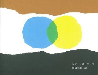 あおくんときいろちゃん