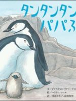 タンタンタンゴはパパふたり