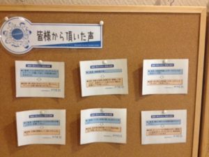 お客様の声掲示板の掲出