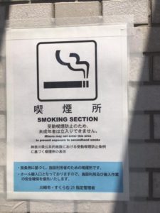 ホール搬入口喫煙注意喚起