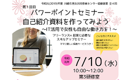 パワーポイントセミナー 紹介資料を作ってみよう 申込先注意 川崎市男女共同参画センター パワーポイントセミナー 紹介資料を作ってみよう 申込先注意 川崎市男女共同参画センター