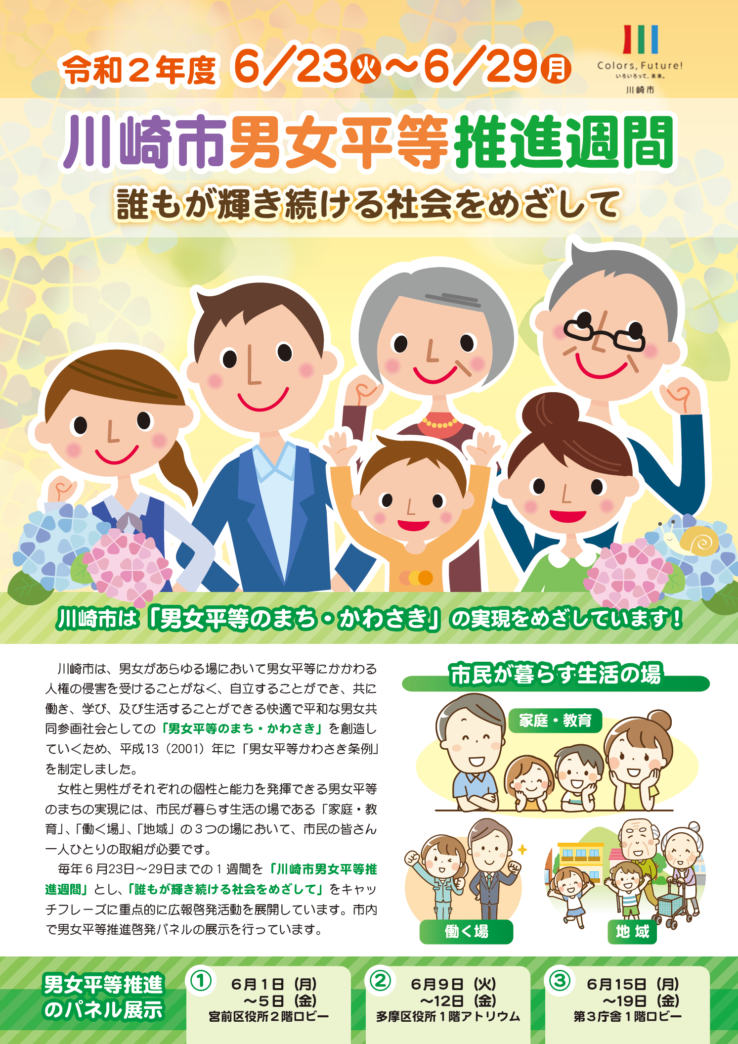 男女平等