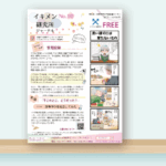 イキメン研究所ジャーナル