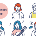 女性の活躍応援・職域拡大