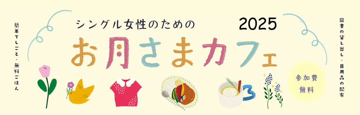 お月さまカフェ