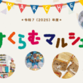 すくらむマルシェ