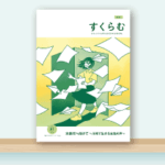 すくらむ通信