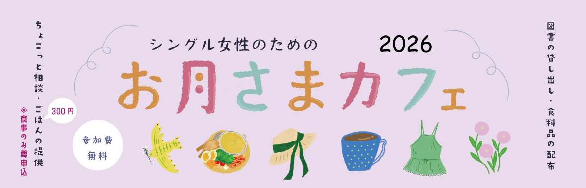 お月さまカフェ