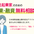 女性起業家のための創業・融資無料相談会（水曜日）