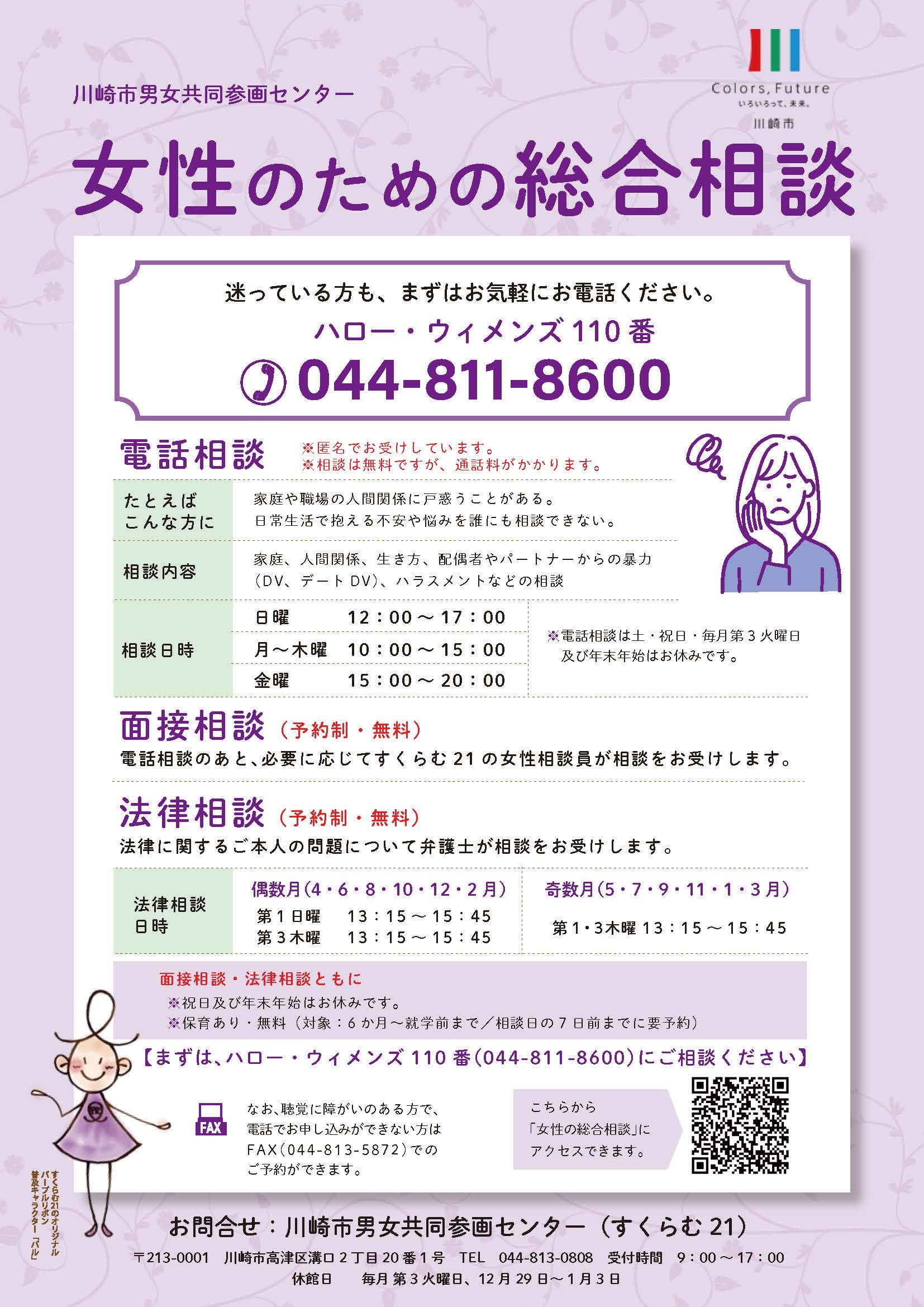 まつ　ビビィご相談ページ 女性のための総合相談 | 川崎市男女共同参画センター