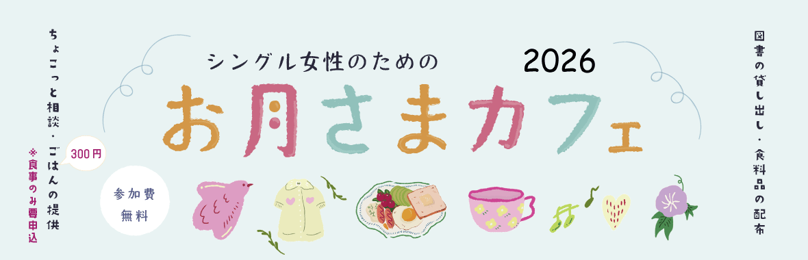 お月さまカフェ