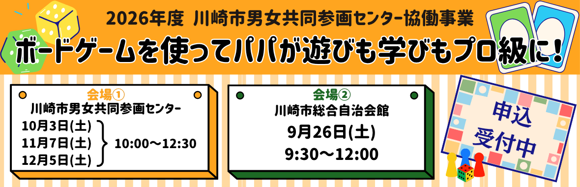 ボードゲームを使ってパパが遊びも学びもプロ級に！